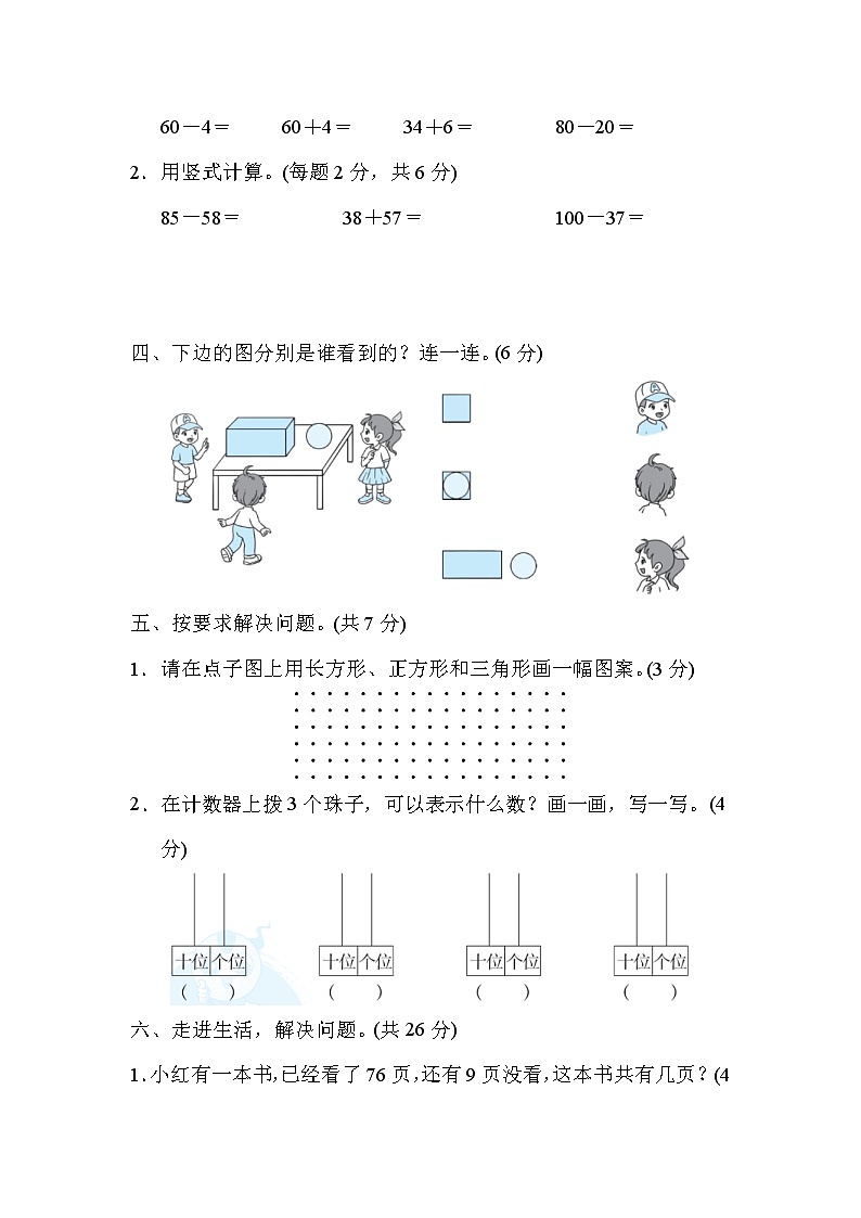 2022年北师大版小学数学一年级下册期末检测卷06（含答案）第3页