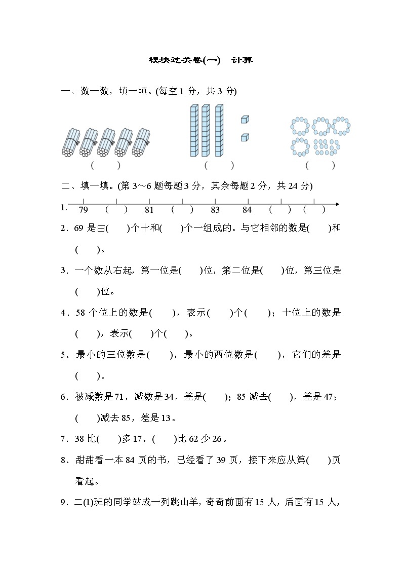 2022年北师大版小学数学一年级下册期末模块过关卷01（含答案）01