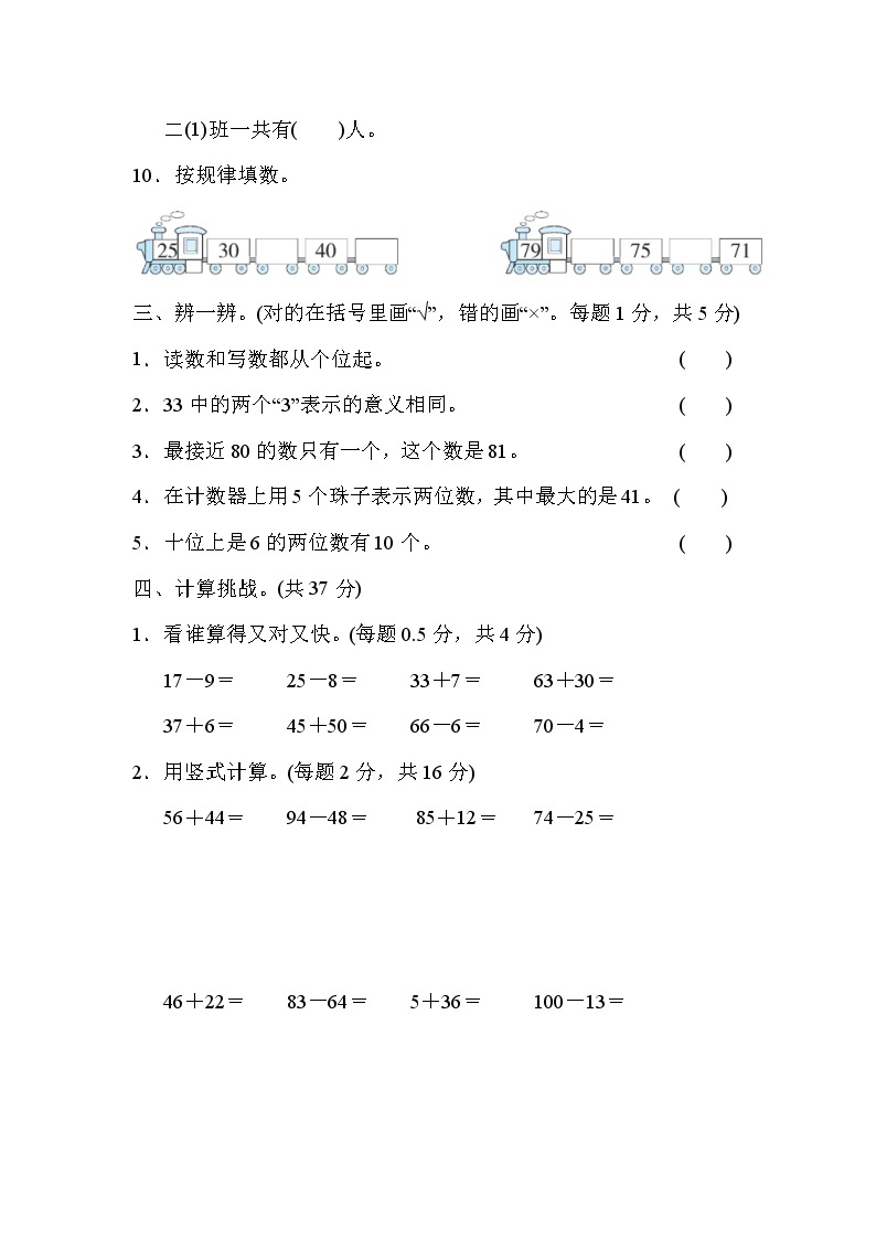 2022年北师大版小学数学一年级下册期末模块过关卷01（含答案）02