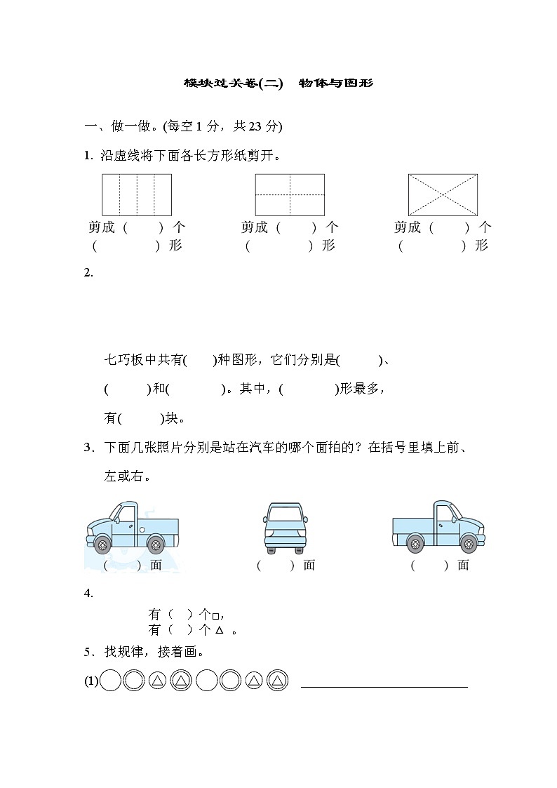 2022年北师大版小学数学一年级下册期末模块过关卷02（含答案）第1页