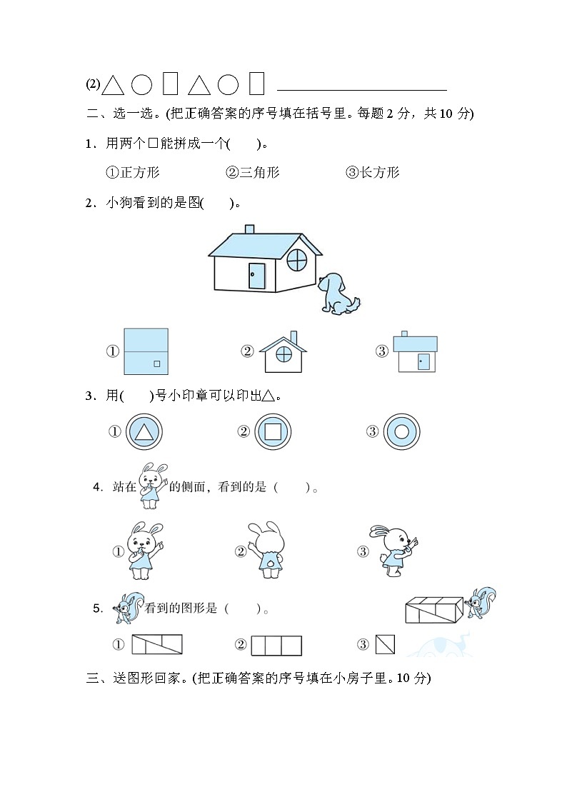 2022年北师大版小学数学一年级下册期末模块过关卷02（含答案）第2页