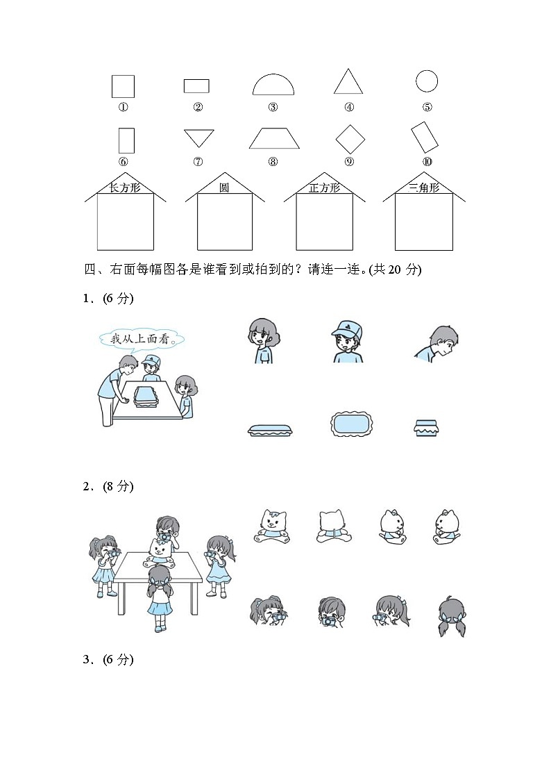 2022年北师大版小学数学一年级下册期末模块过关卷02（含答案）第3页