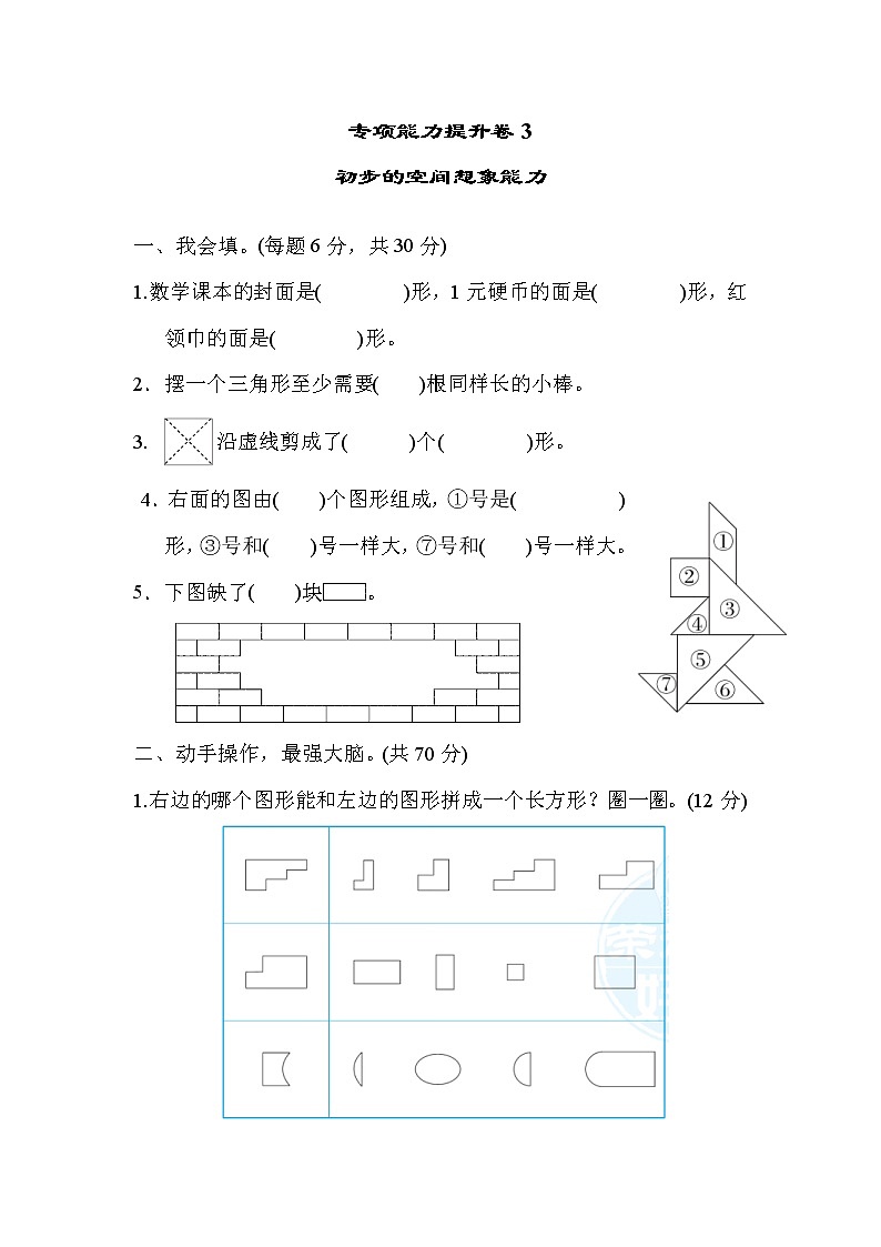 2022年北师大版小学数学一年级下册期末专项能力提升卷03（含答案）第1页
