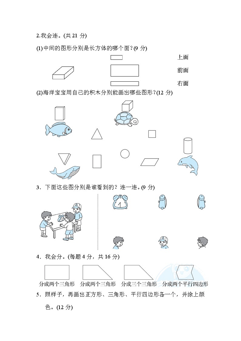 2022年北师大版小学数学一年级下册期末专项能力提升卷03（含答案）第2页
