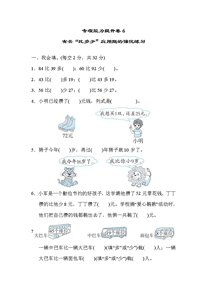 2022年北师大版小学数学一年级下册期末专项能力提升卷06（含答案）第1页