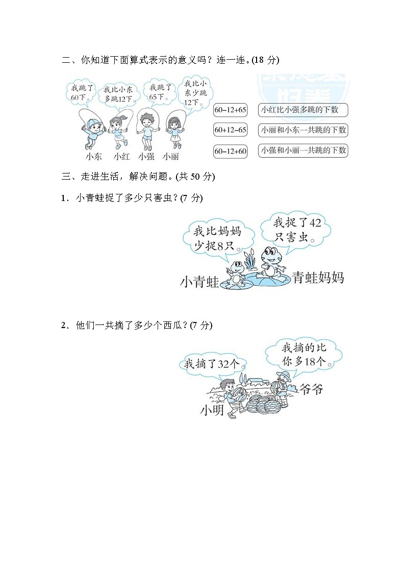 2022年北师大版小学数学一年级下册期末专项能力提升卷06（含答案）第2页
