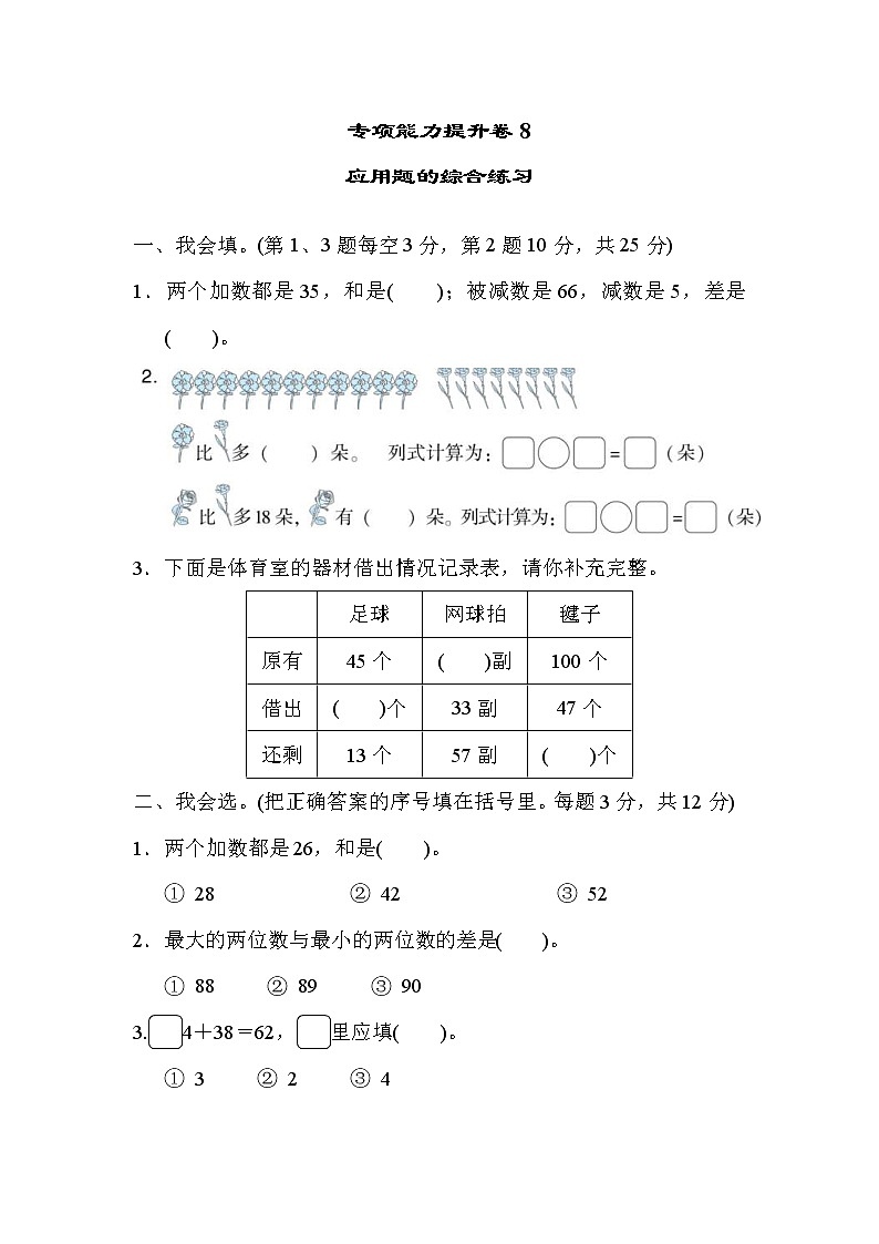 2022年北师大版小学数学一年级下册期末专项能力提升卷08（含答案）第1页