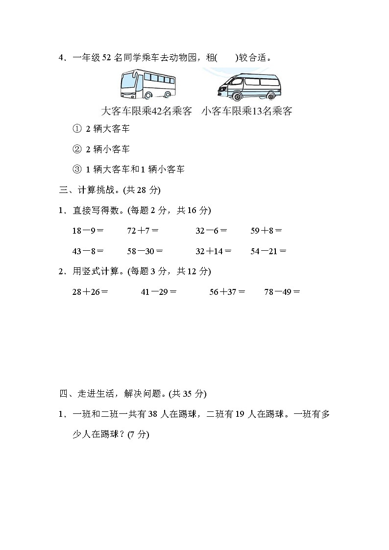 2022年北师大版小学数学一年级下册期末专项能力提升卷08（含答案）第2页