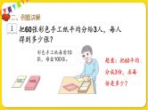 人教版三年级下册数学第二单元——第1课时  口算除法课件PPT