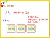 人教版三年级下册数学第二单元——第1课时  口算除法课件PPT