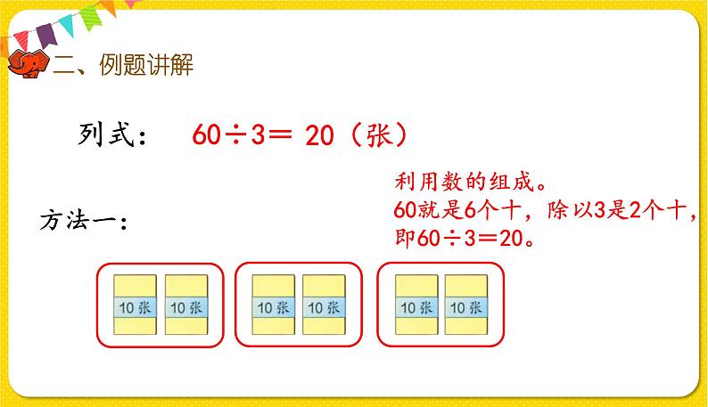 人教版三年级下册数学第二单元——第1课时  口算除法课件PPT04