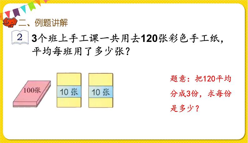 人教版三年级下册数学第二单元——第1课时  口算除法课件PPT08