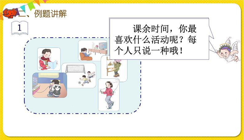 人教版三年级下册数学第三单元——第1课时  复式统计表课件PPT第4页