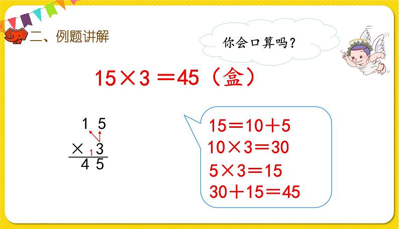 人教版三年级下册数学第四单元——第1课时  口算乘法（1）课件PPT第4页