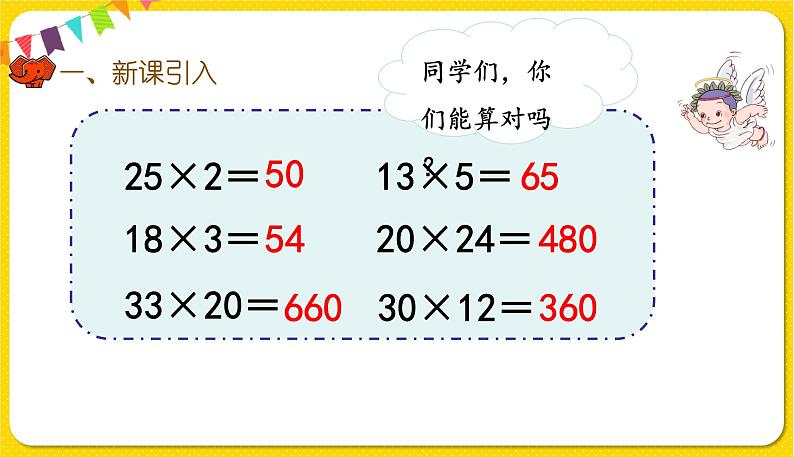 人教版三年级下册数学第四单元——第4课时  笔算乘法（不进位）课件PPT第2页