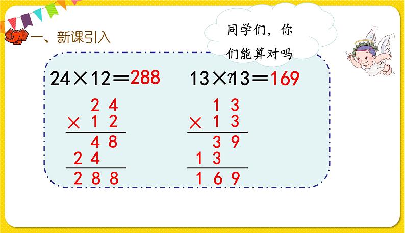 人教版三年级下册数学第四单元——第6课时  笔算乘法（进位）课件PPT02