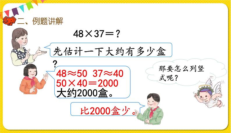 人教版三年级下册数学第四单元——第6课时  笔算乘法（进位）课件PPT04