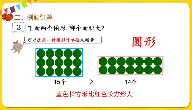 人教版三年级下册数学第五单元——第1课时  面积和面积单位(1)课件PPT第7页