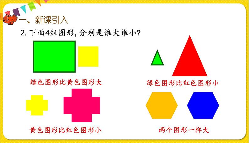 人教版三年级下册数学第五单元——第2课时  面积和面积单位(2)课件PPT03