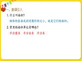 人教版三年级下册数学第五单元——第4课时  长方形、正方形面积的计算（1）课件PPT