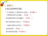 人教版三年级下册数学第五单元——第4课时  长方形、正方形面积的计算（1）课件PPT