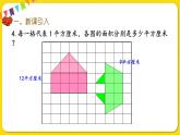 人教版三年级下册数学第五单元——第4课时  长方形、正方形面积的计算（1）课件PPT
