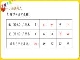 人教版三年级下册数学第五单元——第5课时  长方形、正方形面积的计算（2）课件PPT
