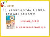人教版三年级下册数学第五单元——第5课时  长方形、正方形面积的计算（2）课件PPT