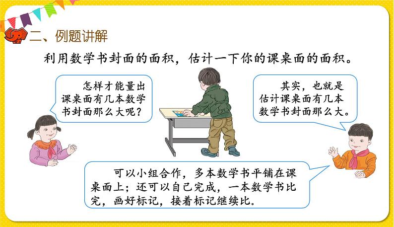 人教版三年级下册数学第五单元——第5课时  长方形、正方形面积的计算（2）课件PPT05