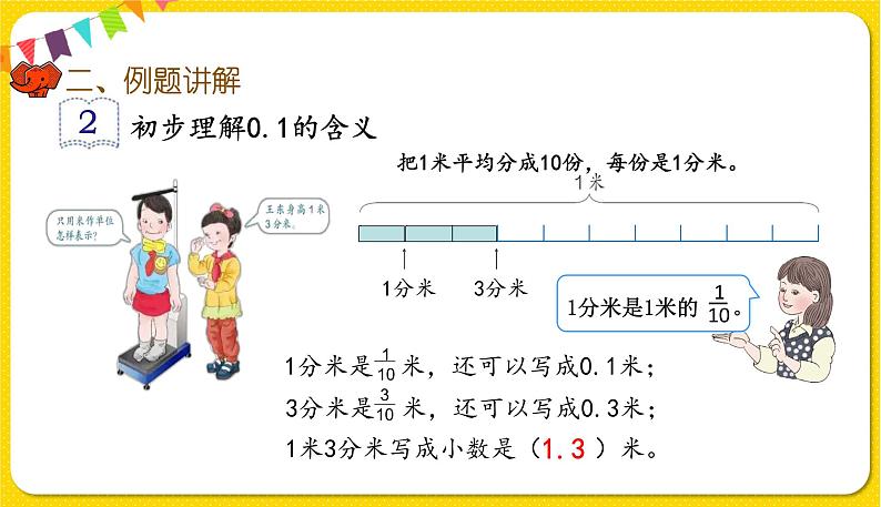 人教版三年级下册数学第七单元——第1课时  认识小数课件PPT第6页