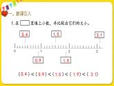 人教版三年级下册数学第七单元——第4课时  简单的小数加、减法课件PPT