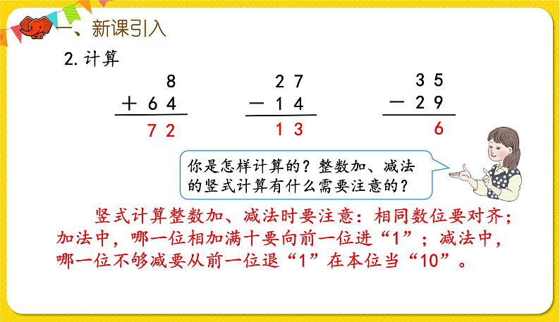 人教版三年级下册数学第七单元——第4课时  简单的小数加、减法课件PPT第3页