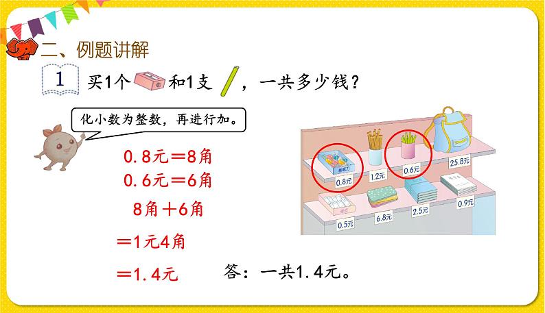 人教版三年级下册数学第七单元——第4课时  简单的小数加、减法课件PPT第4页