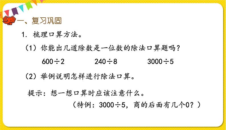 人教版三年级下册数学总复习——第1课时  数与代数（1）课件PPT02