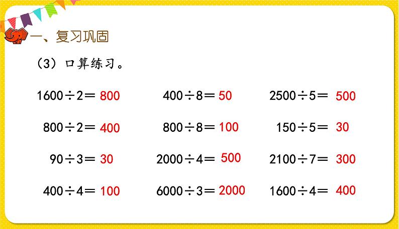 人教版三年级下册数学总复习——第1课时  数与代数（1）课件PPT03