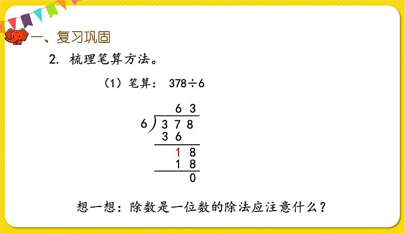 人教版三年级下册数学总复习——第1课时  数与代数（1）课件PPT04