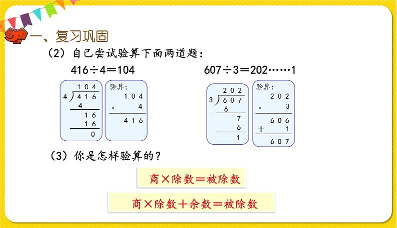 人教版三年级下册数学总复习——第1课时  数与代数（1）课件PPT05