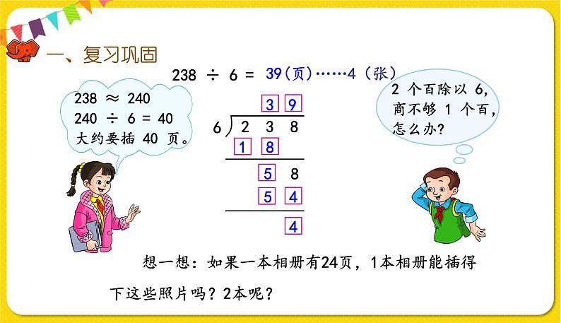 人教版三年级下册数学总复习——第1课时  数与代数（1）课件PPT07