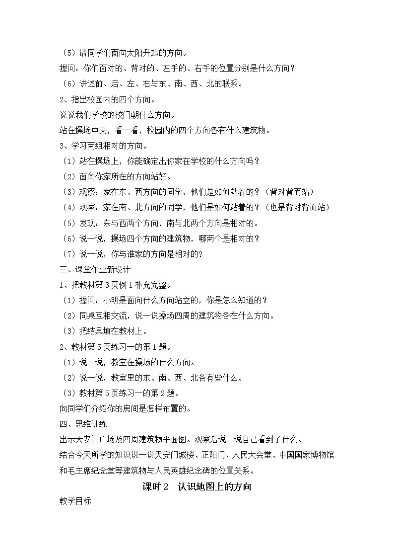 人教版三年级下册数学——第一单元【单元教案-一课一教案】02