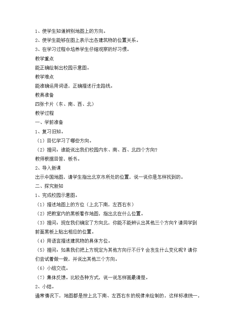 人教版三年级下册数学——第一单元【单元教案-一课一教案】03