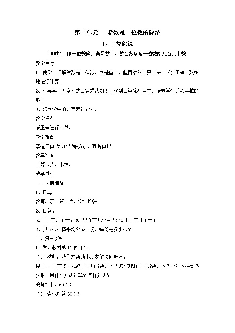 人教版三年级下册数学——第二单元【单元教案-一课一教案】01