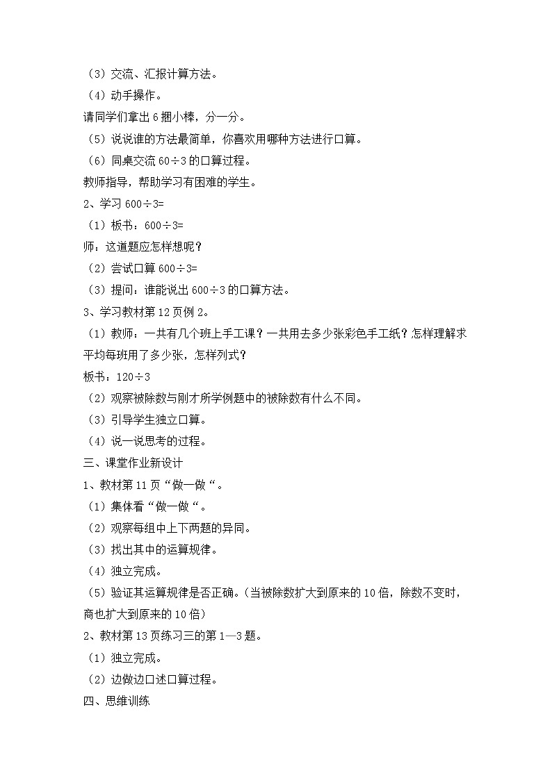 人教版三年级下册数学——第二单元【单元教案-一课一教案】02