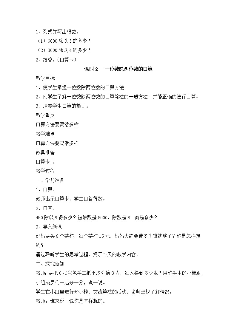 人教版三年级下册数学——第二单元【单元教案-一课一教案】03