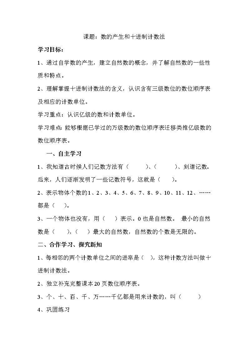 第7课时  数的产生和十进制计数法学案01