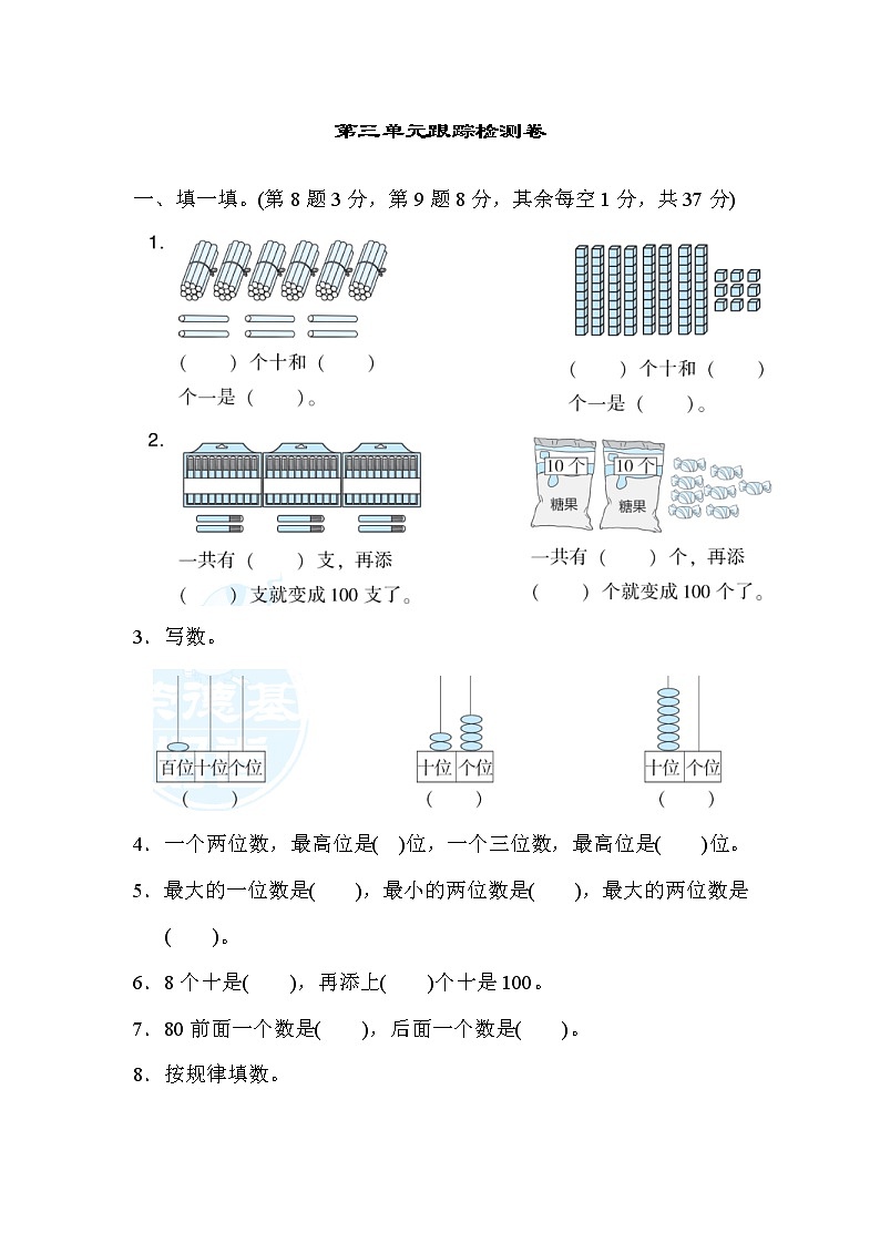 2022年北师大版小学数学一年级下册第3单元跟踪检测卷02（含答案）第1页
