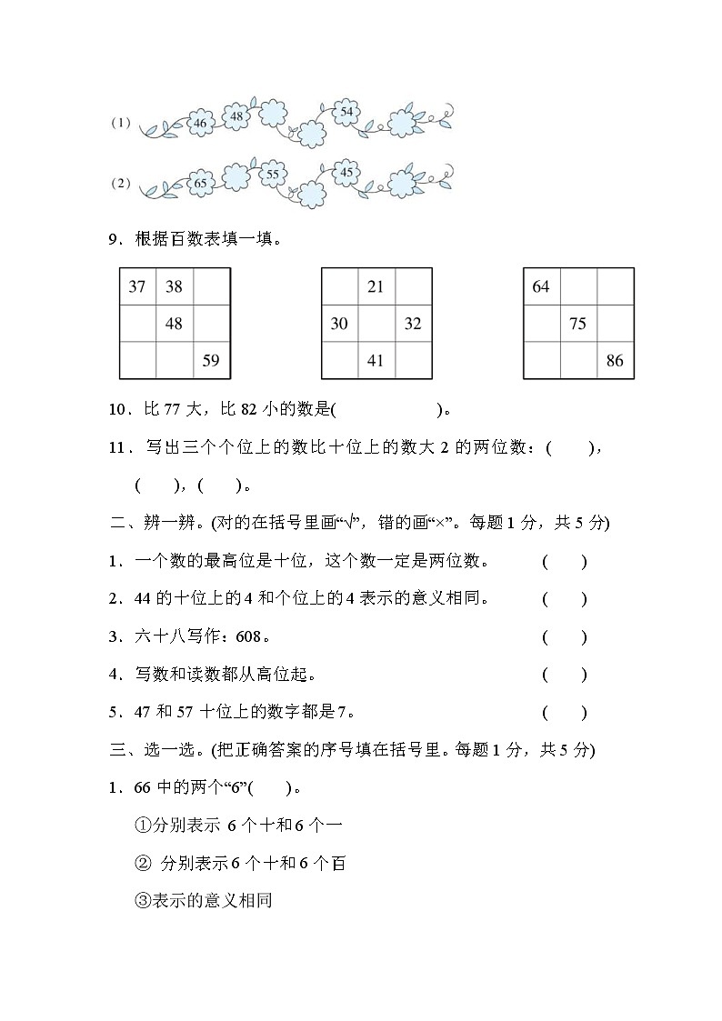 2022年北师大版小学数学一年级下册第3单元跟踪检测卷02（含答案）第2页