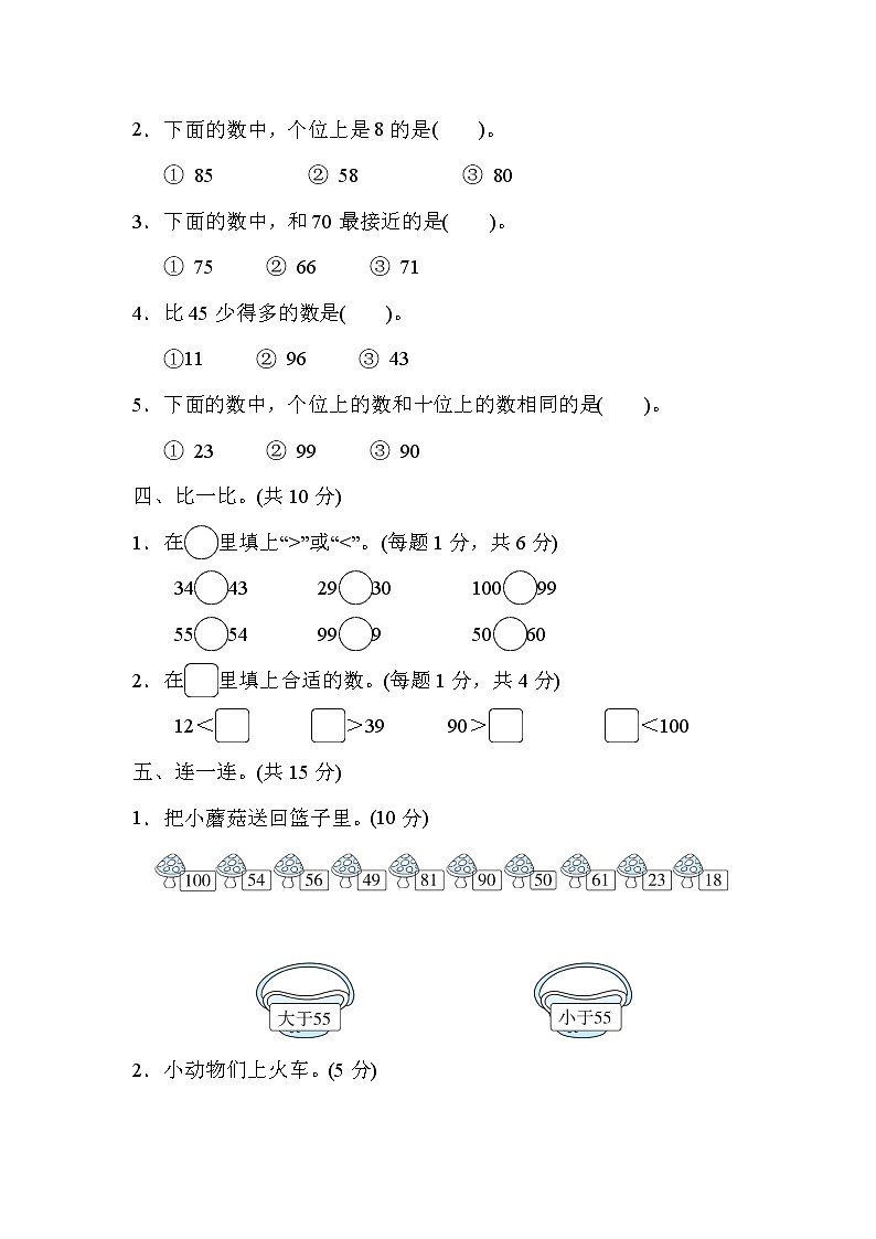 2022年北师大版小学数学一年级下册第3单元跟踪检测卷02（含答案）第3页