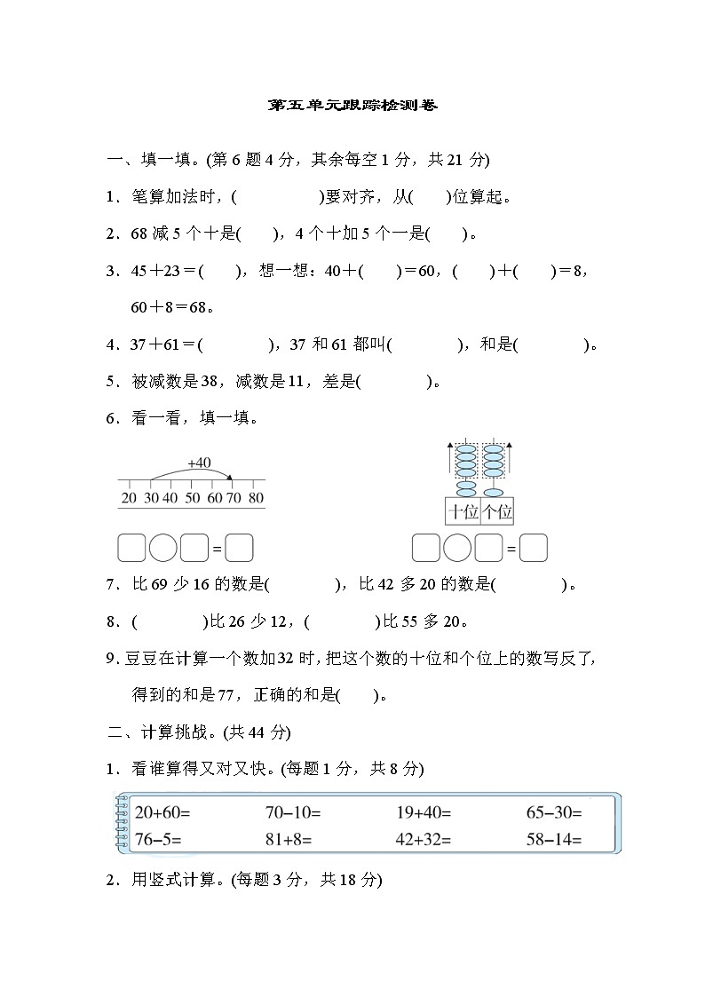 2022年北师大版小学数学一年级下册第5单元跟踪检测卷02（含答案）第1页