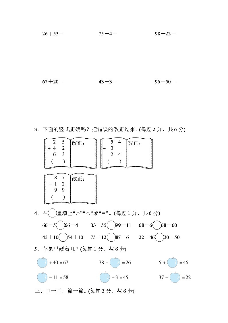 2022年北师大版小学数学一年级下册第5单元跟踪检测卷02（含答案）第2页