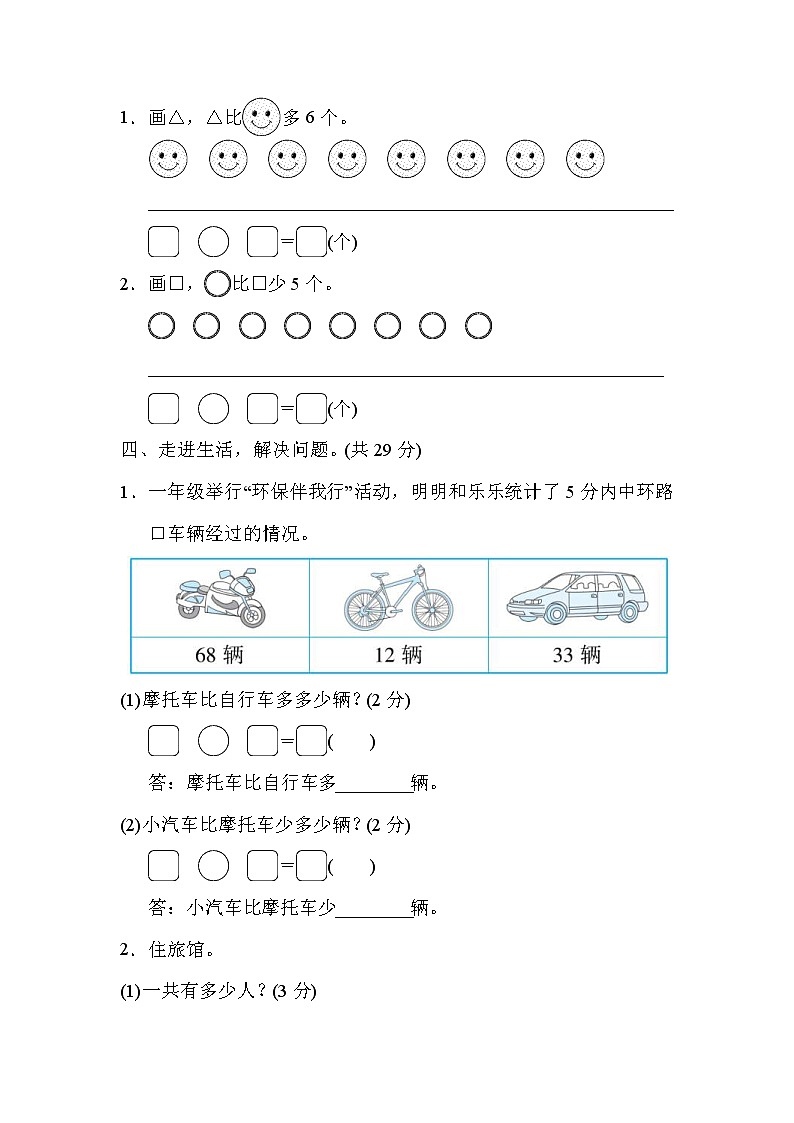 2022年北师大版小学数学一年级下册第5单元跟踪检测卷02（含答案）第3页